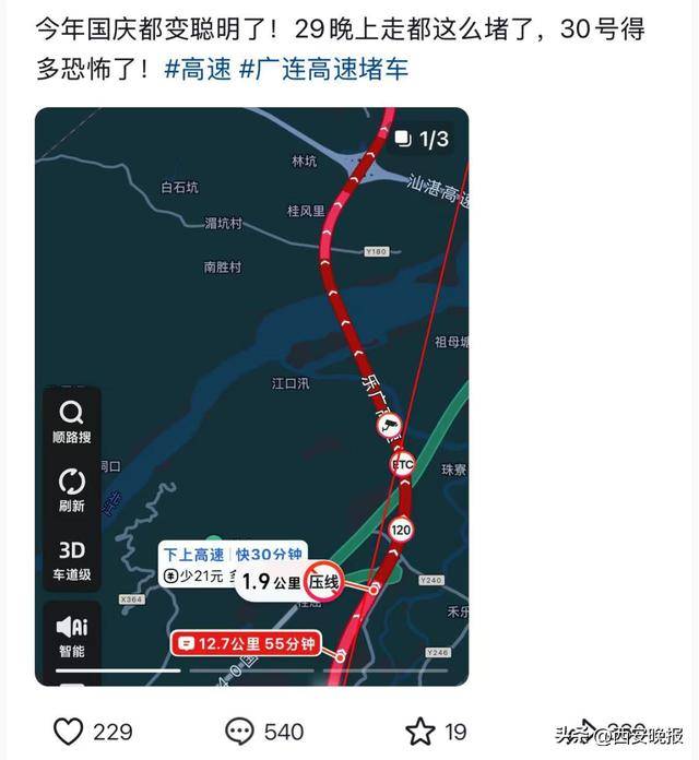 “聪明的人已经提前出发了”<strong></p>
<p>中国投资资讯网007</strong>,结果高速上全是聪明人!