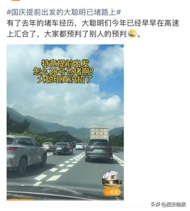 “聪明的人已经提前出发了”<strong></p>
<p>中国投资资讯网007</strong>,结果高速上全是聪明人!