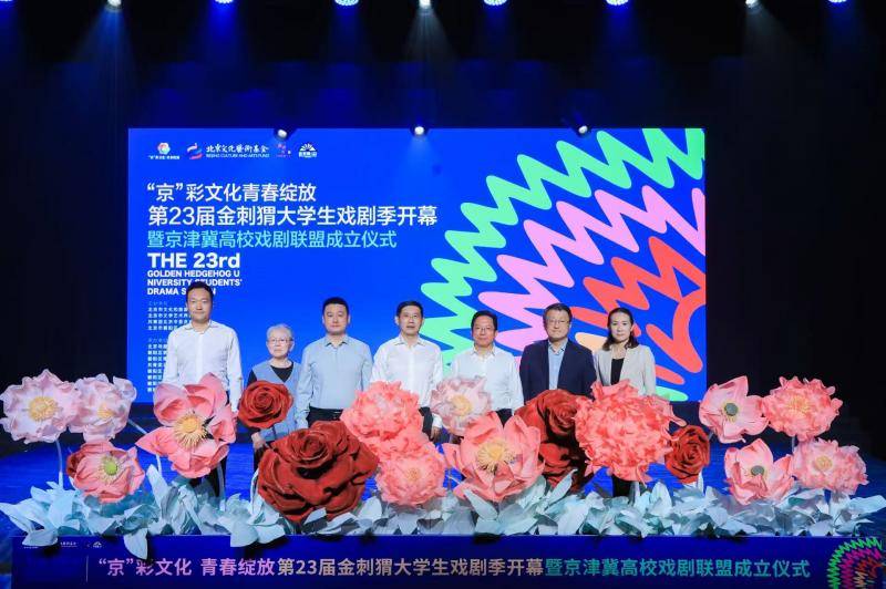 京津冀高校戏剧联盟揭牌成立
