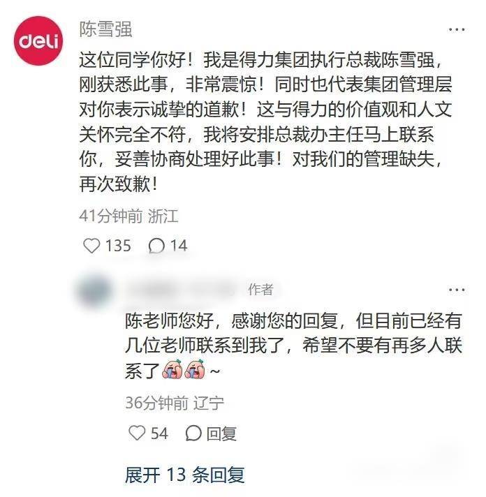 网友称因跛脚在入职当天被得力集团辞退<strong></p>
<p>中国投资资讯网007</strong>,得力CEO留言致歉,公司回应