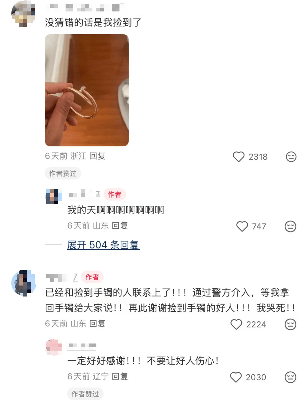 女子在周杰伦济南演唱会丢失11万手镯<strong></p>
<p>豆粕资讯信息</strong>,发帖求助奇迹出现!最新进展