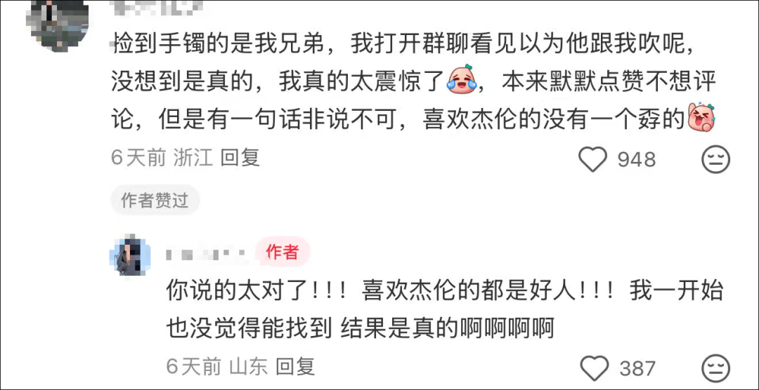 女子在周杰伦济南演唱会丢失11万手镯<strong></p>
<p>豆粕资讯信息</strong>,发帖求助奇迹出现!最新进展