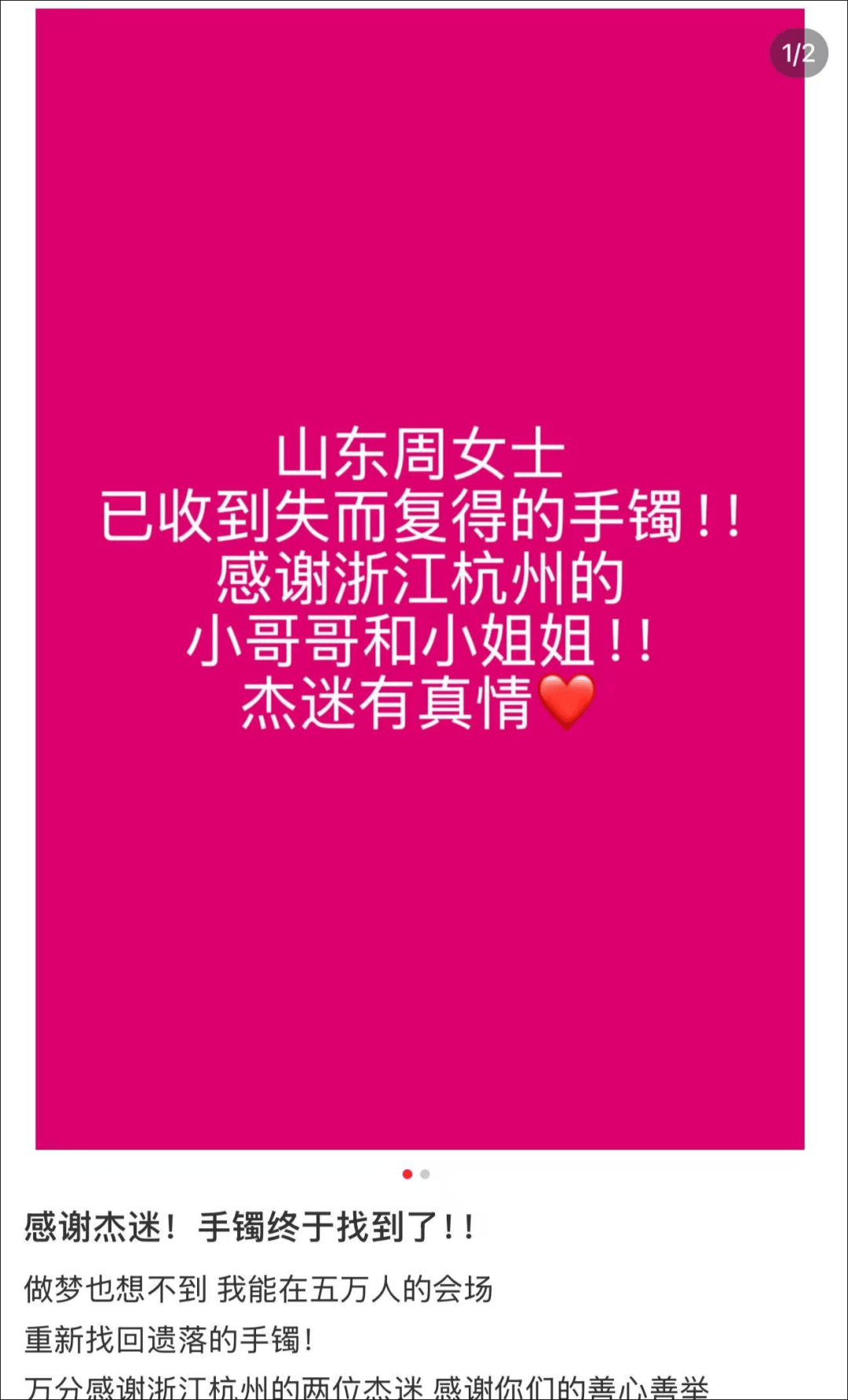 女子在周杰伦济南演唱会丢失11万手镯<strong></p>
<p>豆粕资讯信息</strong>,发帖求助奇迹出现!最新进展