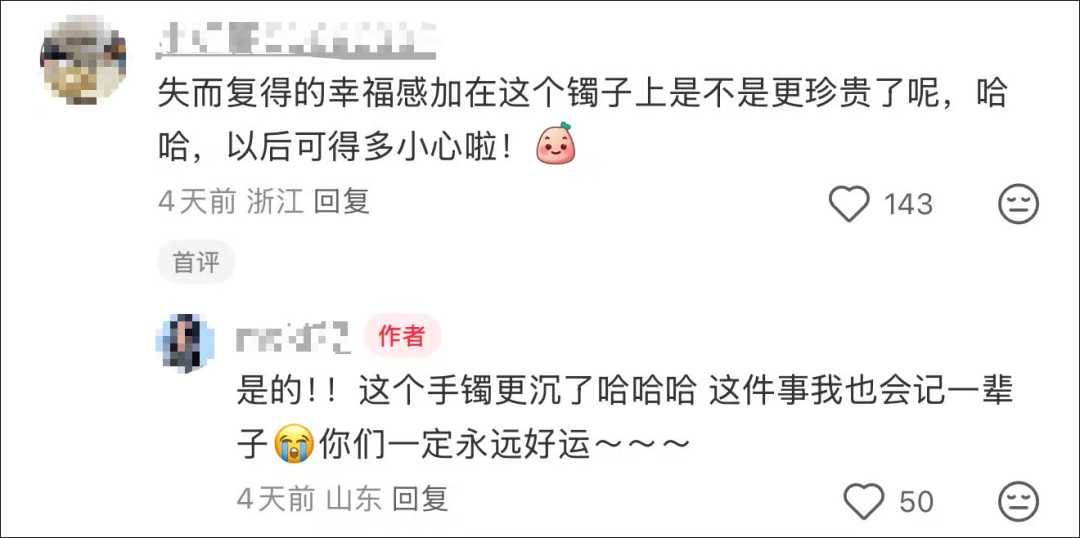 女子在周杰伦济南演唱会丢失11万手镯<strong></p>
<p>豆粕资讯信息</strong>,发帖求助奇迹出现!最新进展