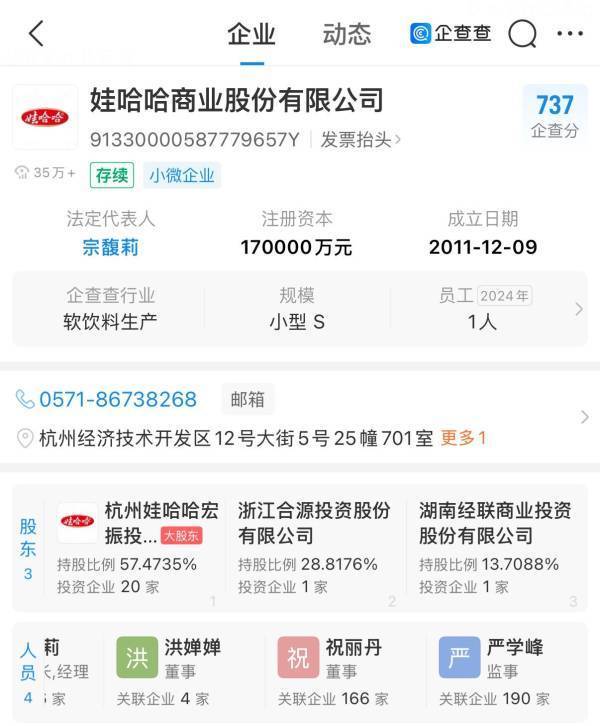 宗馥莉“心腹”被立案调查