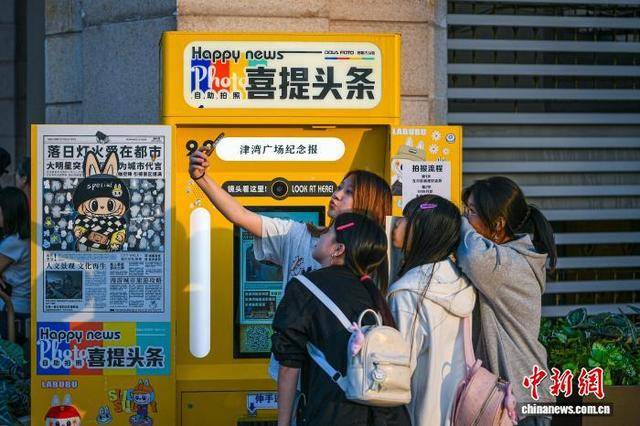 “自助拍报机”成旅行“新宠”<strong></p>
<p>豆粕资讯信息</strong>,年轻人热衷“上头条”