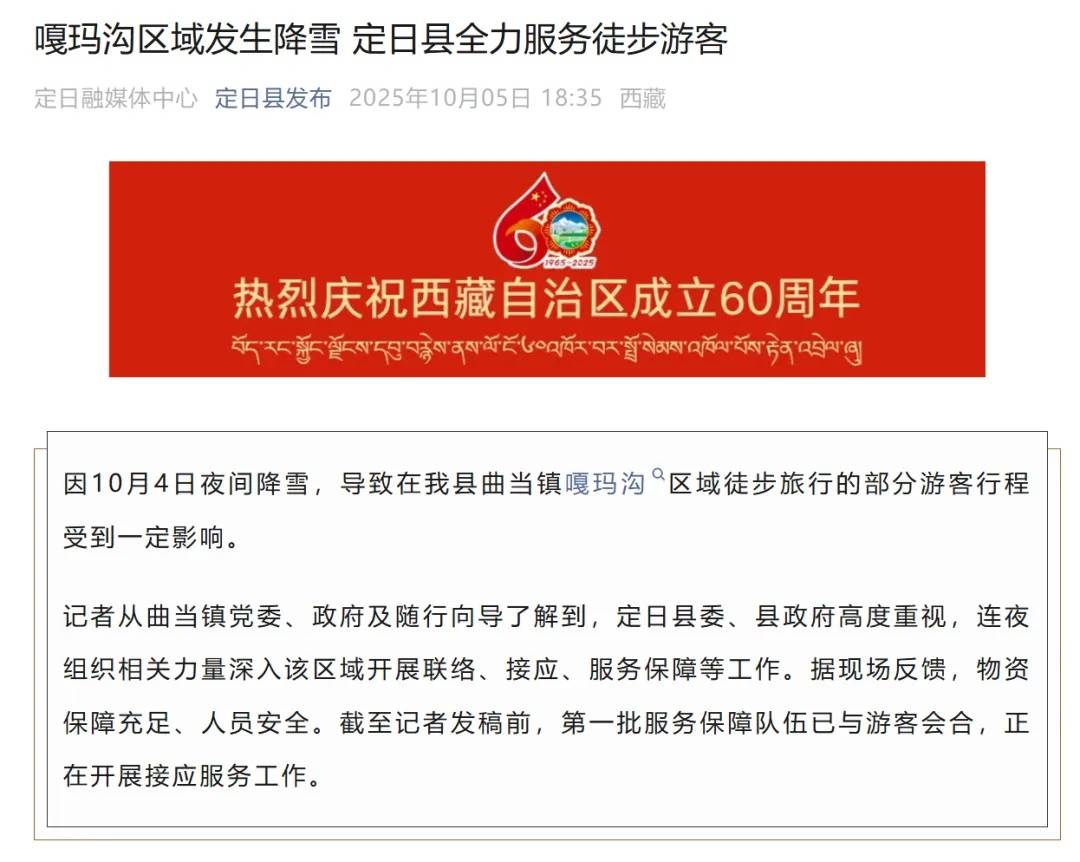 珠峰景区游客被困最新进展:已有350名游客获救<strong></p>
<p>香港赛冯资讯</strong>,其余200多名游客已全部取得联系