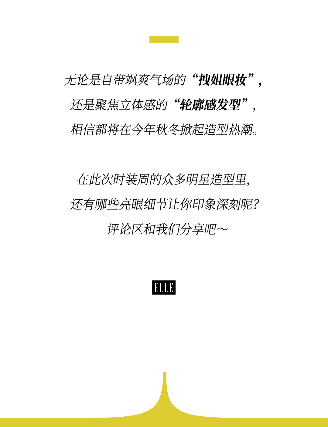 时装周上的女明星<strong></p>
<p>香港赛冯资讯</strong>,秋冬氛围感一键封顶!