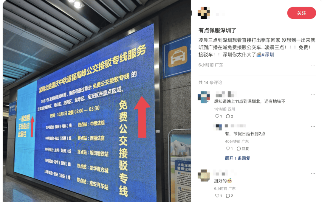 深圳北站凌晨返深被刷爆<strong></p>
<p>海南港澳资讯产业</strong>!附近叫车超200人?别慌!公交地铁加班护送