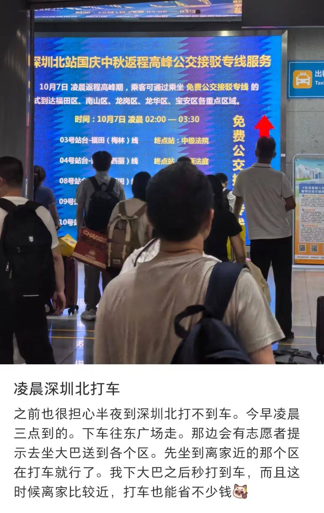 深圳北站凌晨返深被刷爆<strong></p>
<p>海南港澳资讯产业</strong>!附近叫车超200人?别慌!公交地铁加班护送