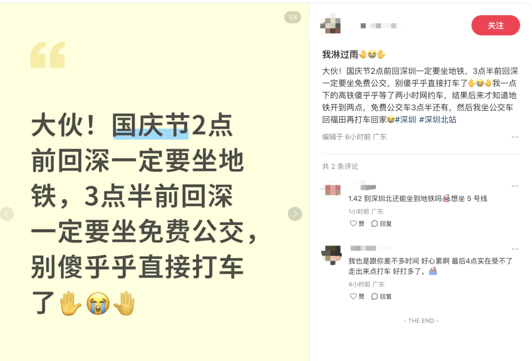 深圳北站凌晨返深被刷爆<strong></p>
<p>海南港澳资讯产业</strong>!附近叫车超200人?别慌!公交地铁加班护送