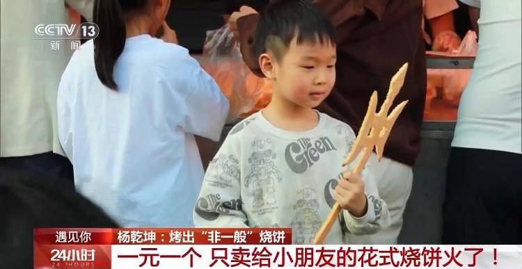 河南小伙烤出“非一般”的烧饼 一元一个只卖给小朋友
