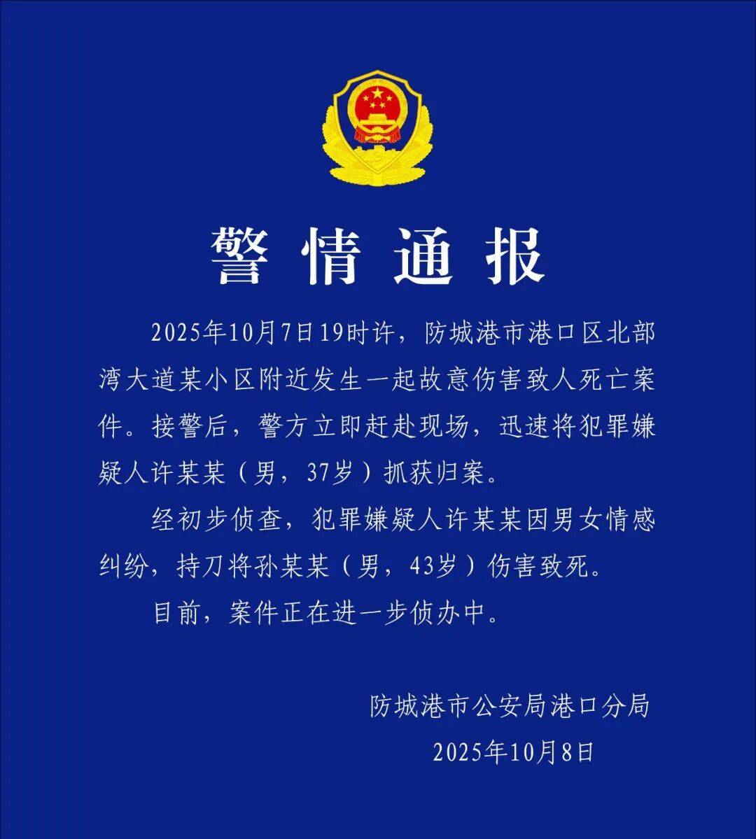 许某某(男<strong></p>
<p>江苏公务员考试资讯网</strong>,37岁)刺死孙某某(男,43岁),警方凌晨通报