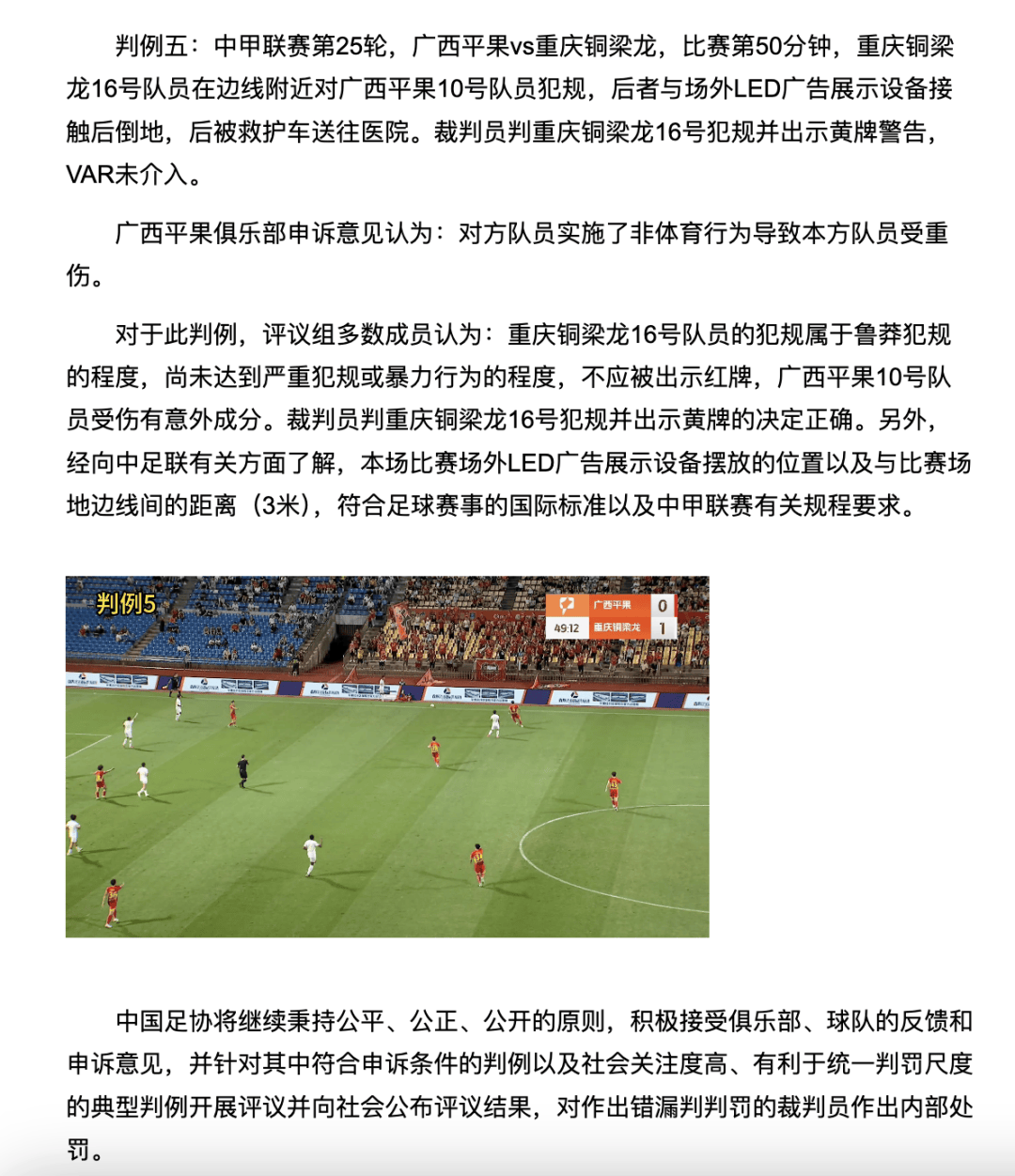 中国足协裁判评议:重庆铜梁龙16号队员鲁莽犯规<strong></p>
<p>江苏公务员考试资讯网</strong>,广西平果10号队员受伤有意外成分