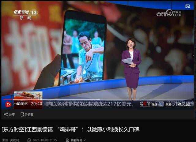 鸡排哥上央视了<strong></p>
<p>中国投资</strong>,又爆金句:要想抓住胃,先得抓住心