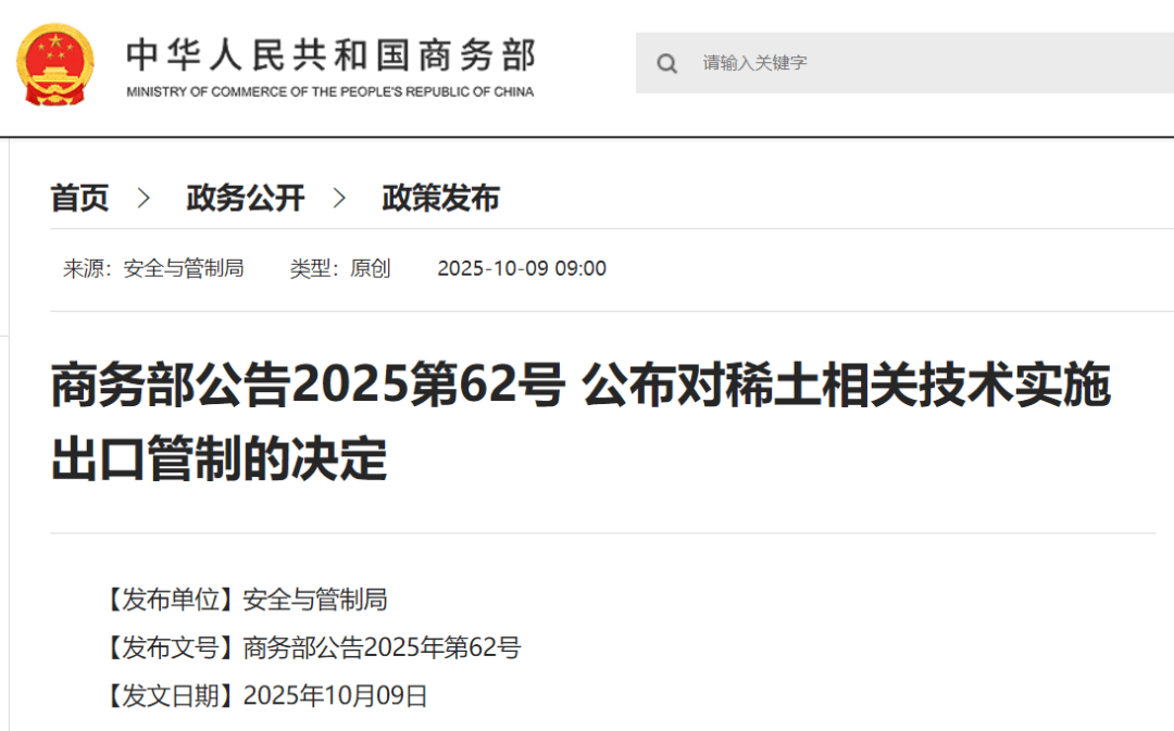 刚刚公布决定<strong></p>
<p>中国投资</strong>!商务部:对稀土相关技术和境外相关稀土物项实施出口管制