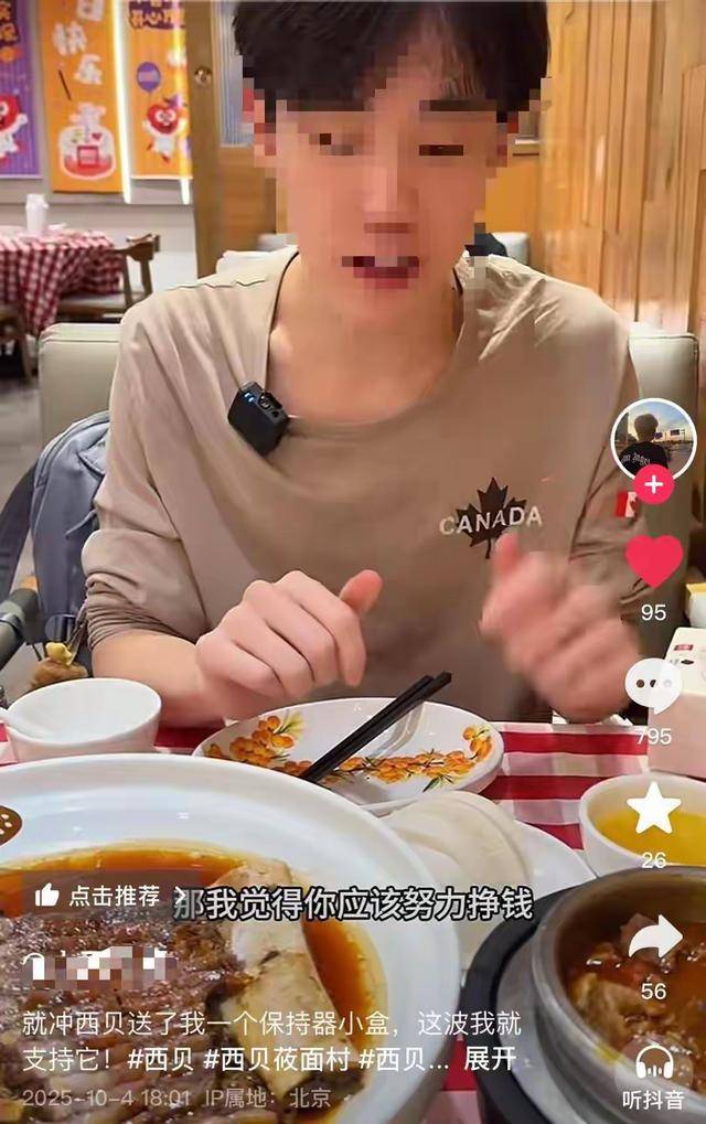 “嫌西贝3.9元馒头贵就该努力赚钱”<strong></p>
<p>中国投资</strong>，博主探店言论引争议