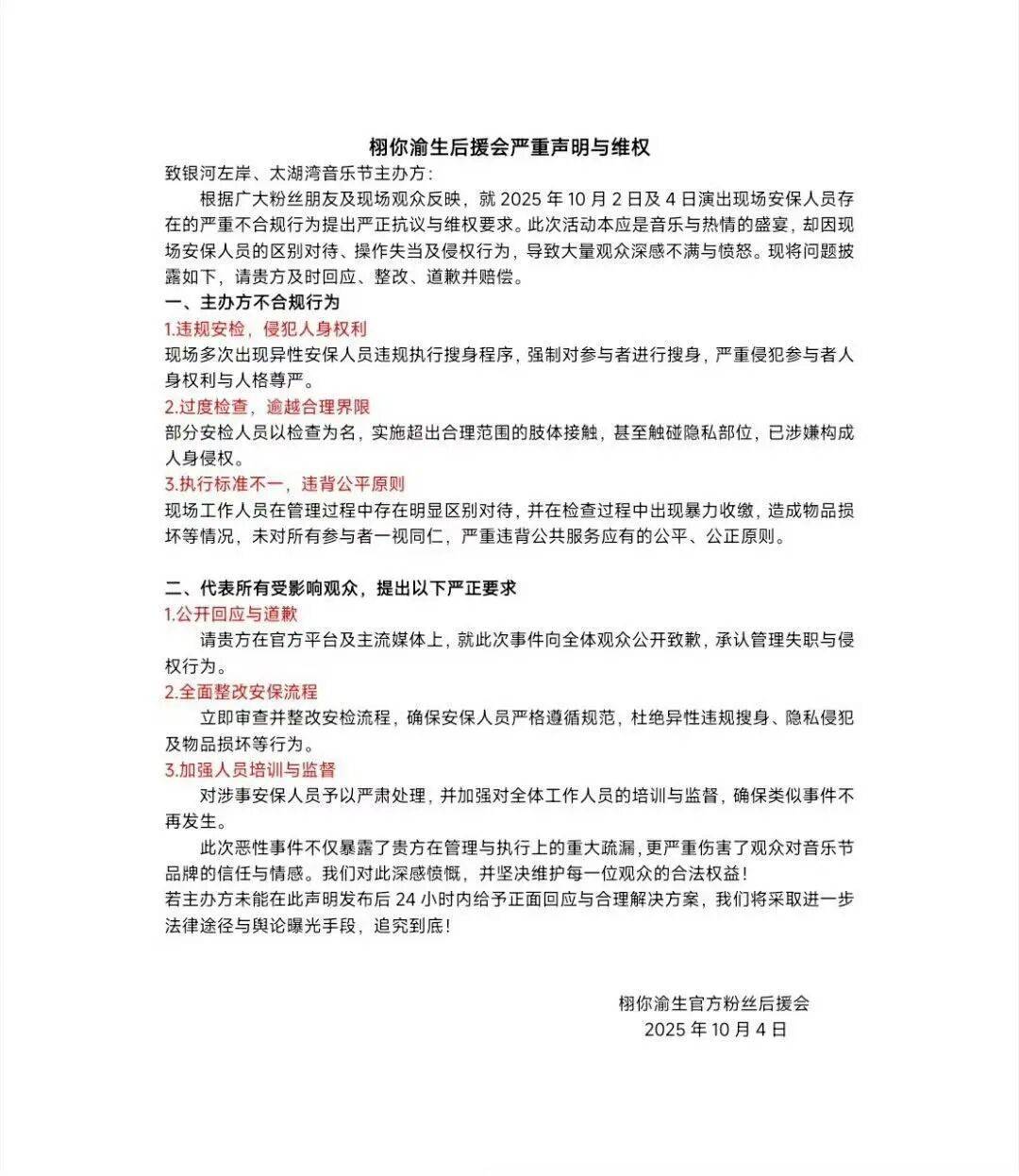 女生参加常州音乐节被安检强制脱衣?当事人:主办方提供的衣物很透<strong></p>
<p>中国投资</strong>,在换衣的仓库发现摄像头;辖区派出所确认接到举报,双方已协商完毕