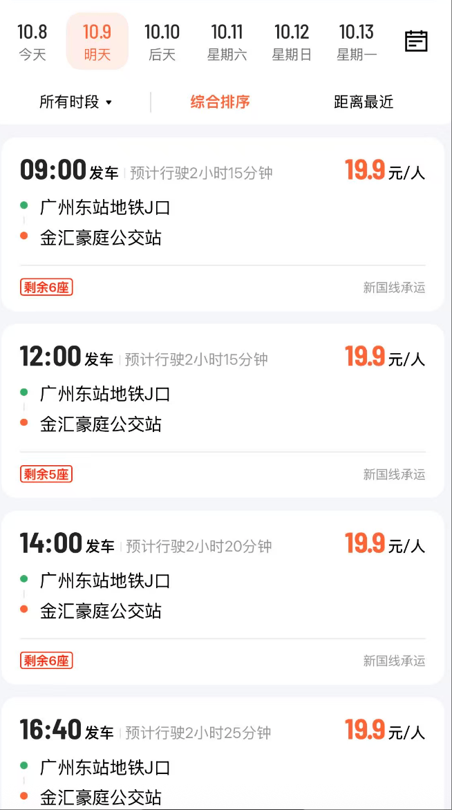 广州客运模式悄然转型：地铁口上车<strong></p>
<p>中国投资</strong>，“客运站+停靠点”结合