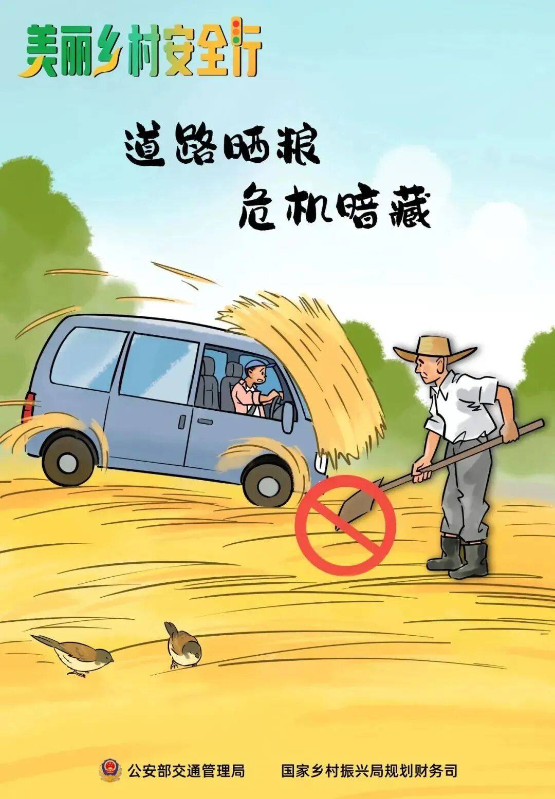 秋收不收“隐患”<strong></p>
<p>世界电影之旅</strong>,农忙季这些安全要点要记牢