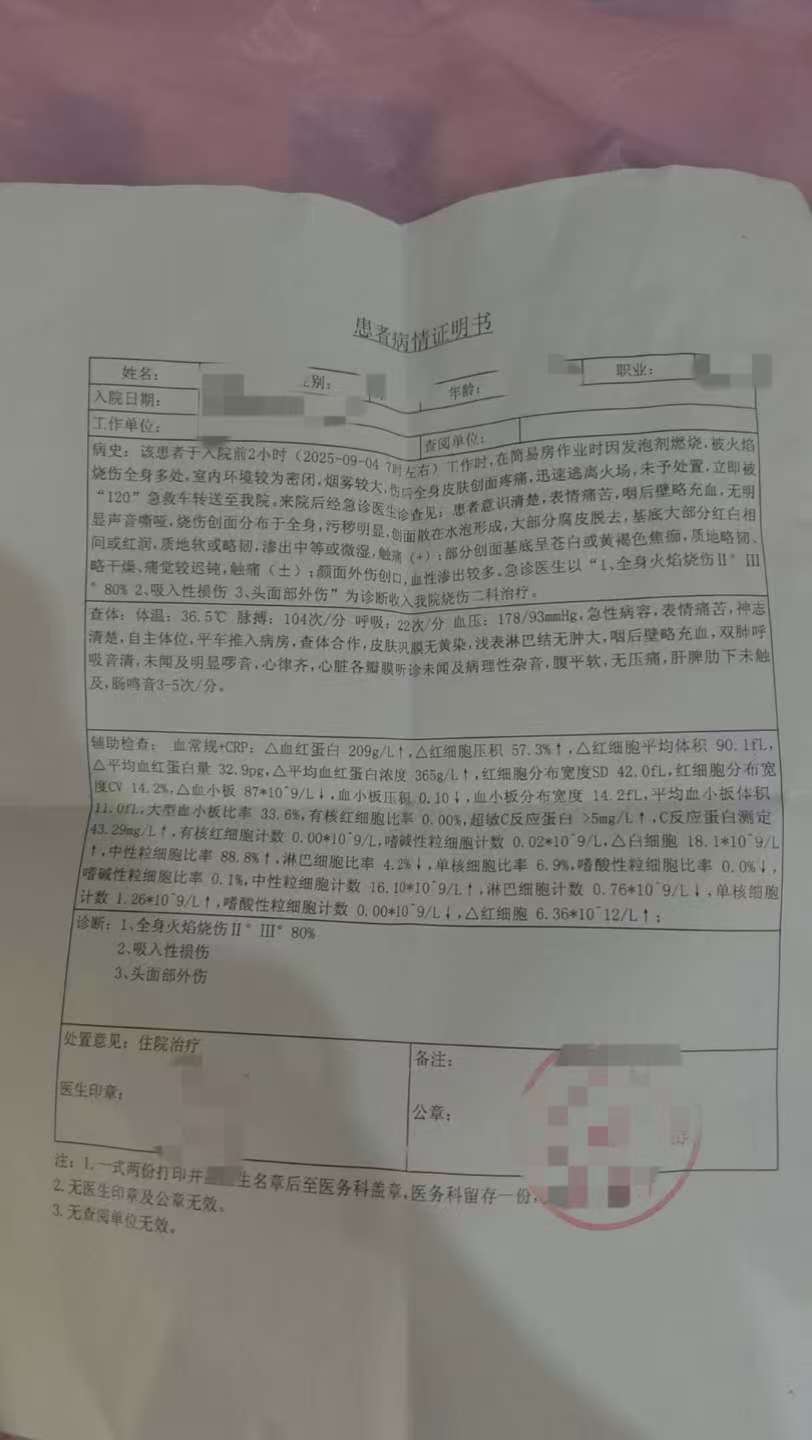 父子在哈尔滨一亲戚公司上班遇爆炸全身烧伤<strong></p>
<p>世界电影之旅</strong>,治疗花费近百万公司拒赔偿?亲戚回应