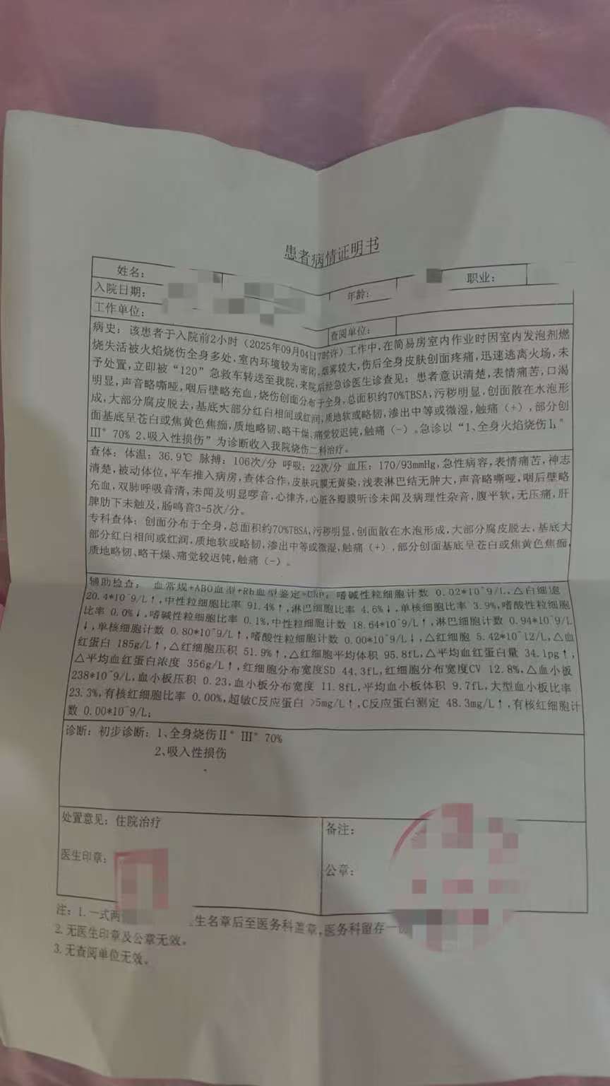 父子在哈尔滨一亲戚公司上班遇爆炸全身烧伤<strong></p>
<p>世界电影之旅</strong>,治疗花费近百万公司拒赔偿?亲戚回应