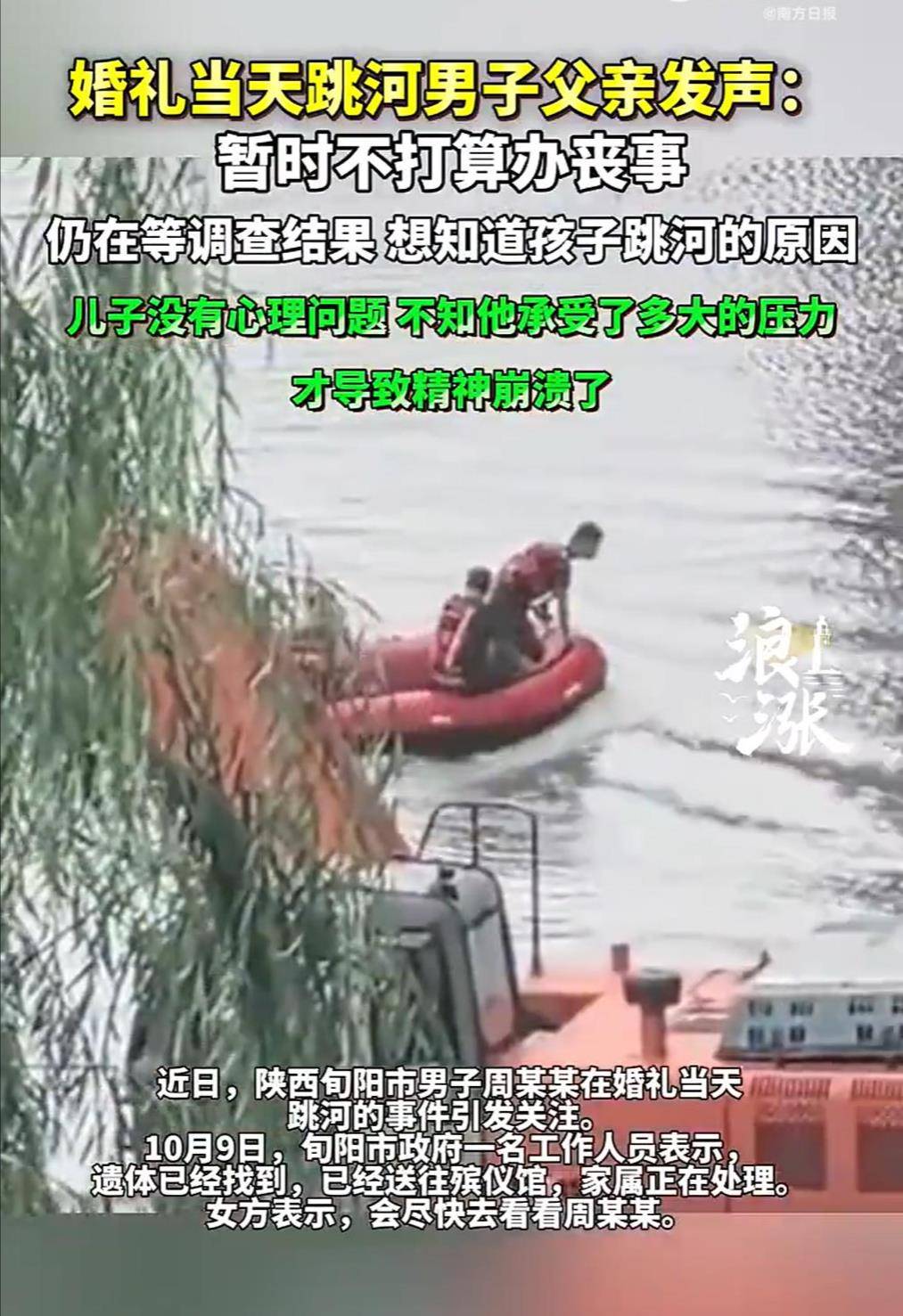 旬阳新郎跳河前究竟发生了什么<strong></p>
<p>资讯快车</strong>？家属和公众都该得到一个真相