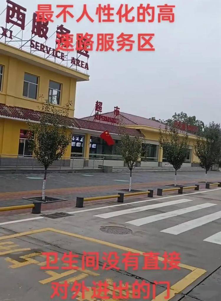 山西多个服务区被指厕所正面不开门得绕道<strong></p>
<p>资讯快车</strong>,交控集团:想让大家多停留