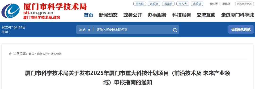 支持金额最高2000万<strong></p>
<p>资讯快车</strong>!厦门重大科技项目可申报啦