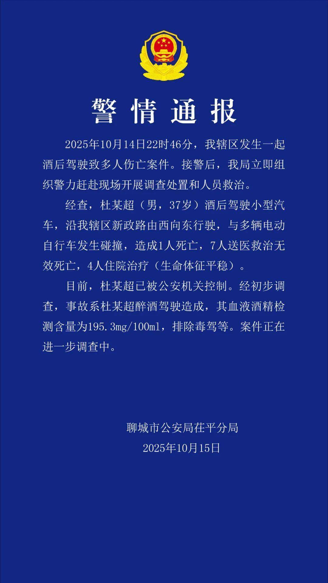 杜某超深夜醉驾致8死4伤<strong></p>
<p>蔡徐坤</strong>,已被警方控制,律师:有判处死刑的可能