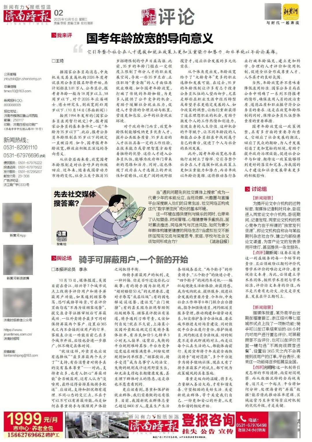 人民日报：靠近泉水敏感区<strong></p>
<p>蔡徐坤</strong>，济南怎样修建地铁？