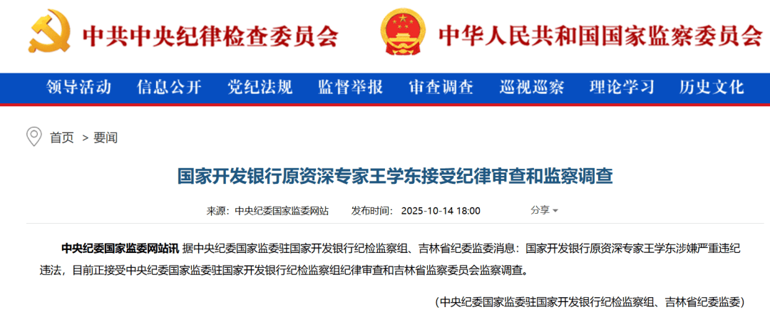 金融圈重磅<strong></p>
<p>蔡徐坤</strong>!王学东被查