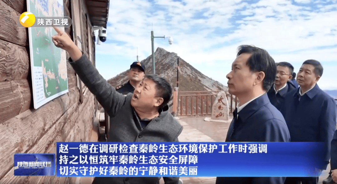 陕西省委书记赴秦岭<strong></p>
<p>新闻资讯</strong>,现场观看整治非法穿越探险警示教育片