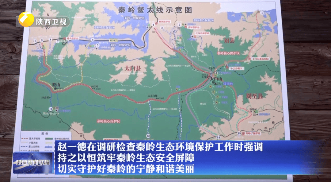 陕西省委书记赴秦岭<strong></p>
<p>新闻资讯</strong>,现场观看整治非法穿越探险警示教育片