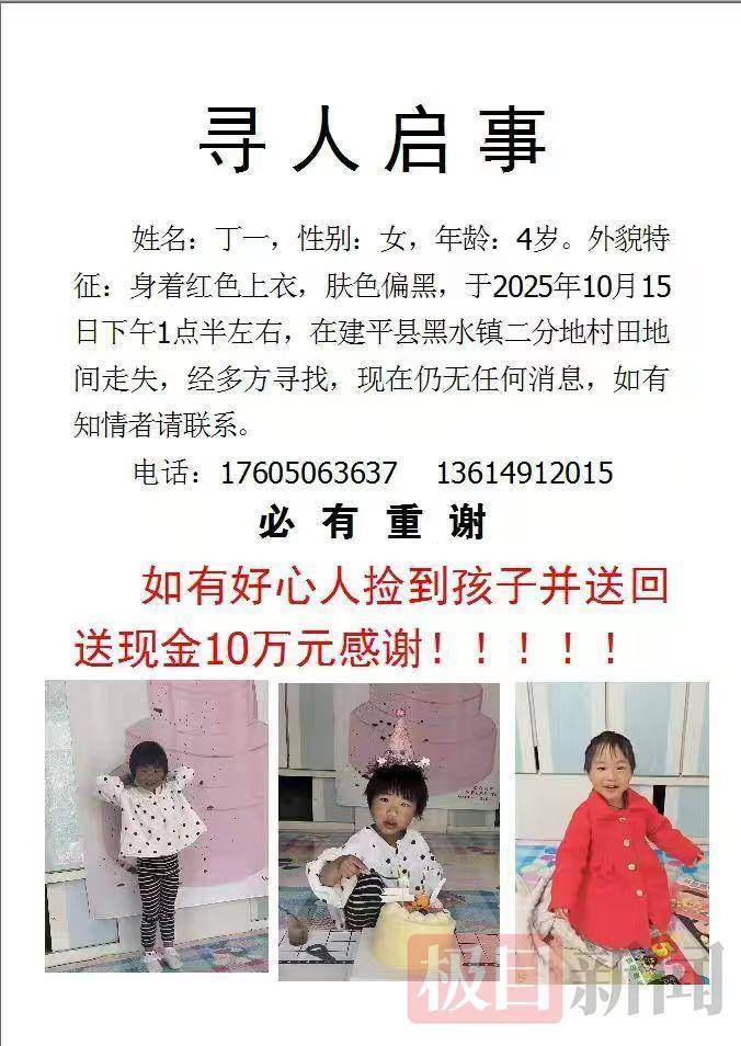 爷爷奶奶地里秋收4岁孙女面包车内睡觉蹊跷失联<strong></p>
<p>新闻资讯</strong>,车门上锁车窗被打开,当地近千人通宵搜救未果