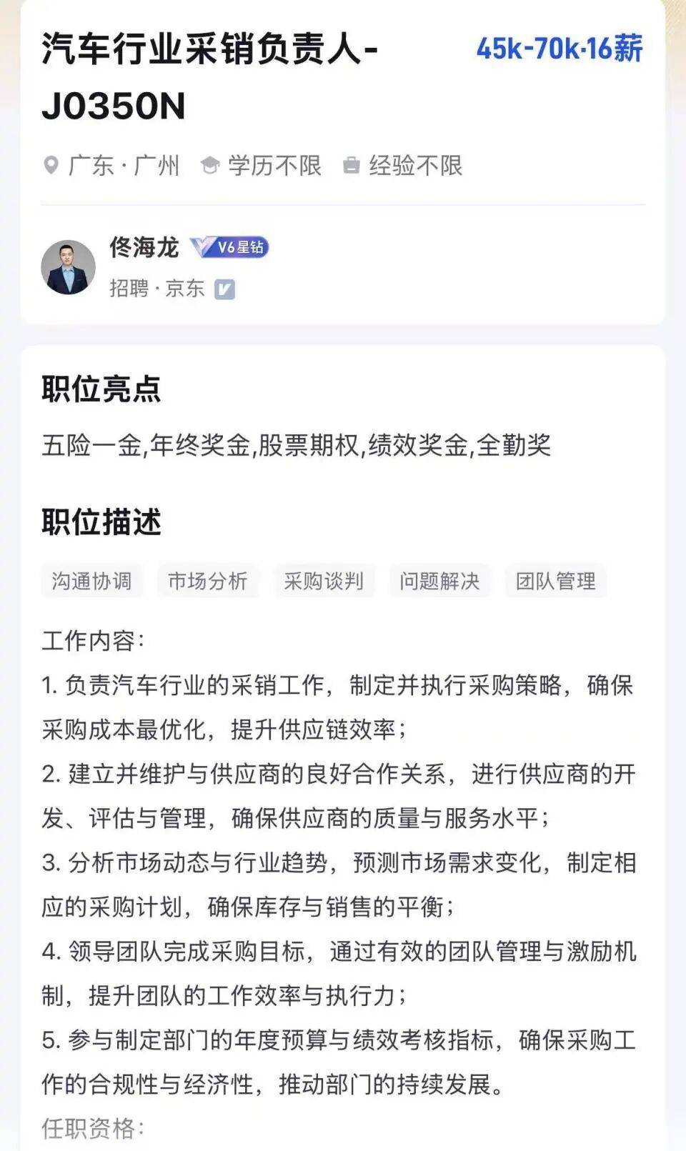 年薪最高123万元<strong></p>
<p>新闻资讯</strong>,京东高薪招聘汽车人才;此前释放“京东新车”消息,已有超1800人预约抢购,否认直接参与制造