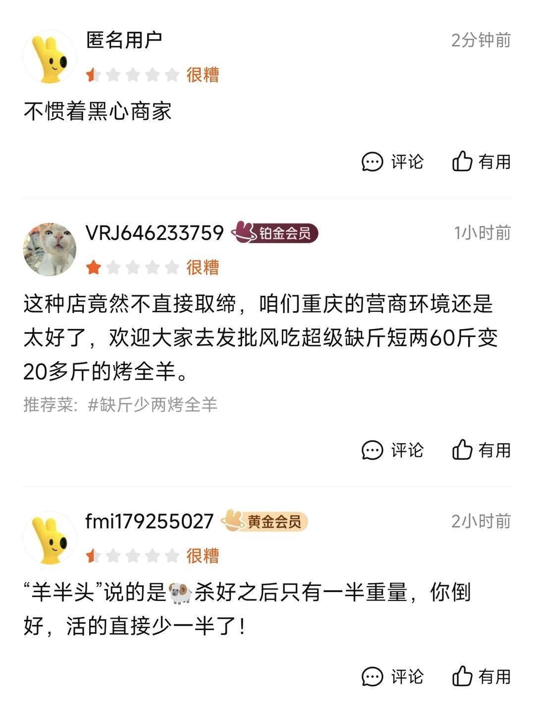 60斤活羊实际只有30多斤<strong></p>
<p>林俊杰资讯台微博新浪</strong>!博主打假重庆两家烤全羊店获“退一赔三”