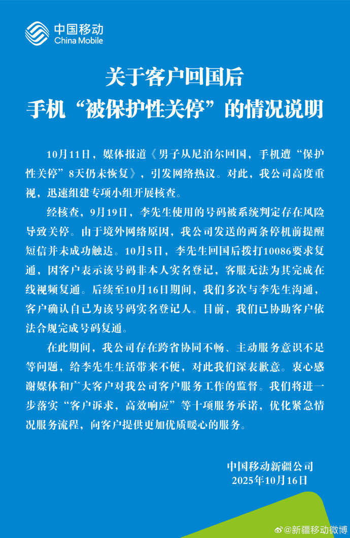 回国后号码遭关停引热议<strong></p>
<p>林俊杰资讯台微博新浪</strong>,中国移动回应并致歉