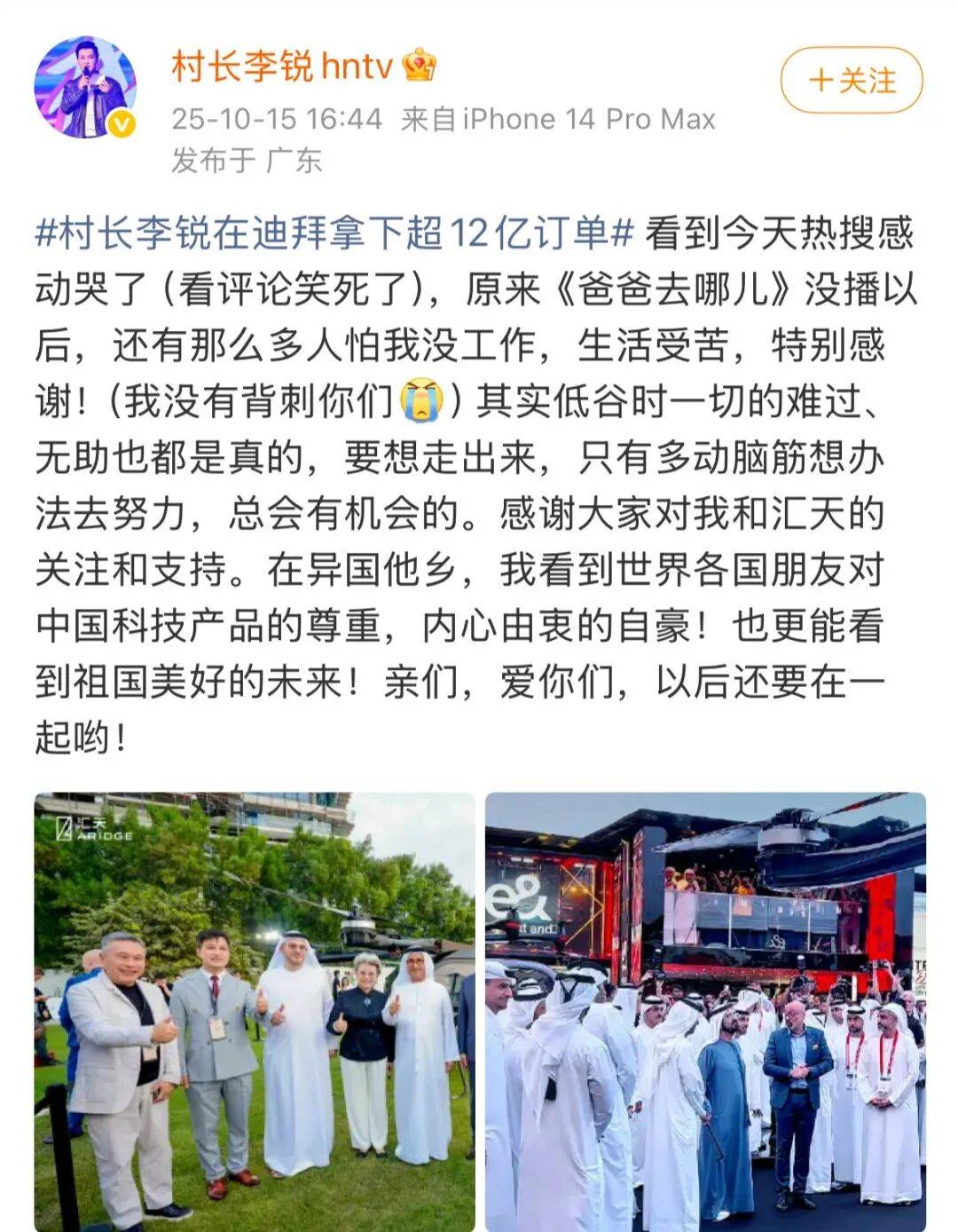 《爸爸去哪儿》村长李锐<strong></p>
<p>林俊杰资讯台微博新浪</strong>，在迪拜拿下12亿元订单