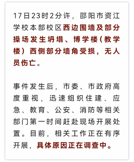 近4000人小学突发坍塌形成巨大坑洞<strong></p>
<p>西安博通资讯股份</strong>,操场塌下去一半,“还好发生在夜里”