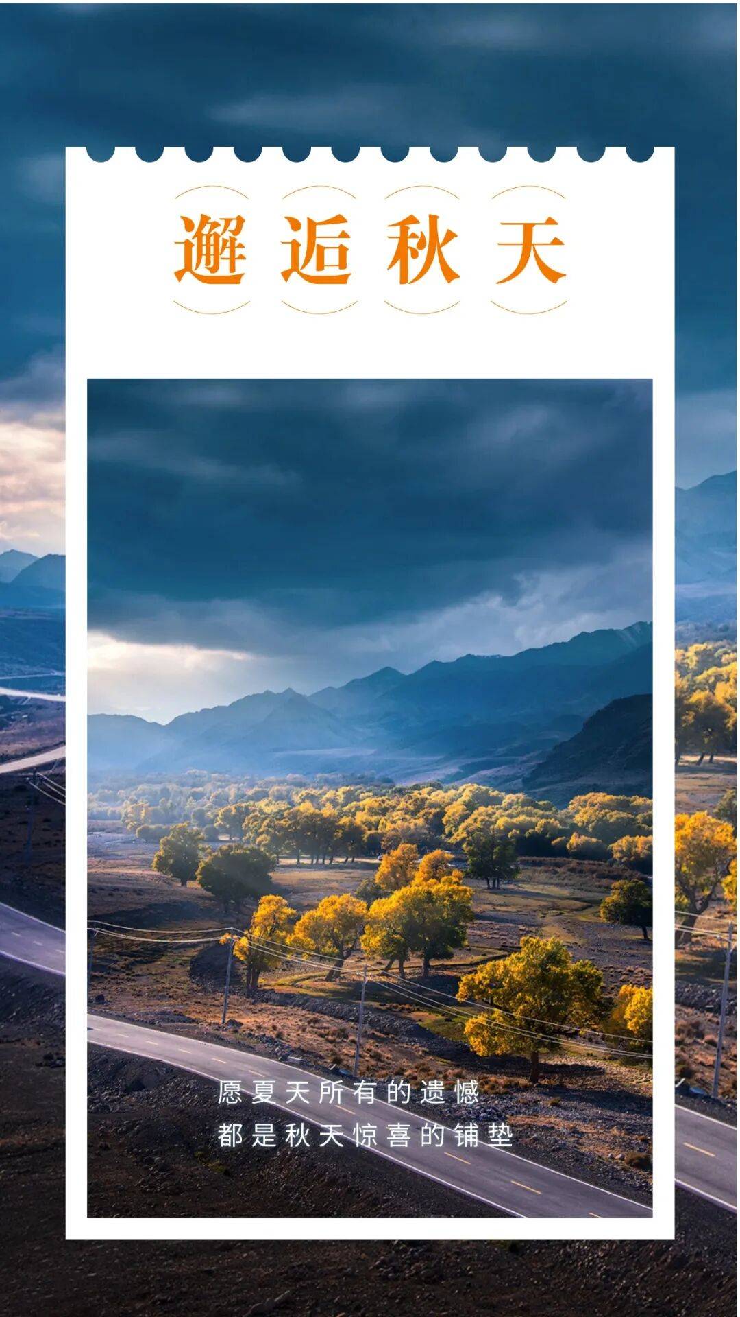 邂逅博州的秋天<strong></p>
<p>中宇化工资讯网</strong>，从从容容游刃有余