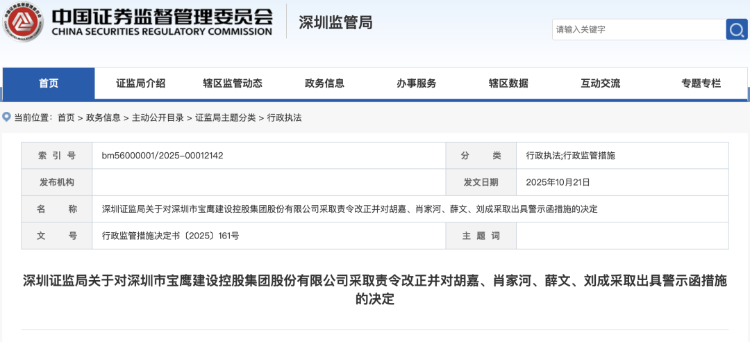 深圳一上市公司停牌!时任董事长及3高管被警示<strong></p>
<p>听资讯</strong>,已连续4年亏损