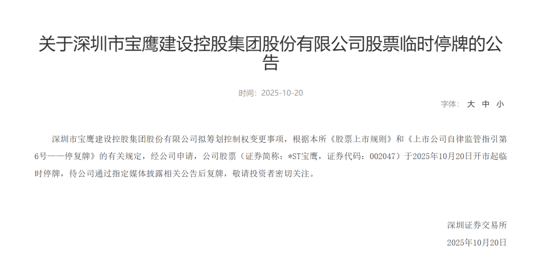 深圳一上市公司停牌!时任董事长及3高管被警示<strong></p>
<p>听资讯</strong>,已连续4年亏损