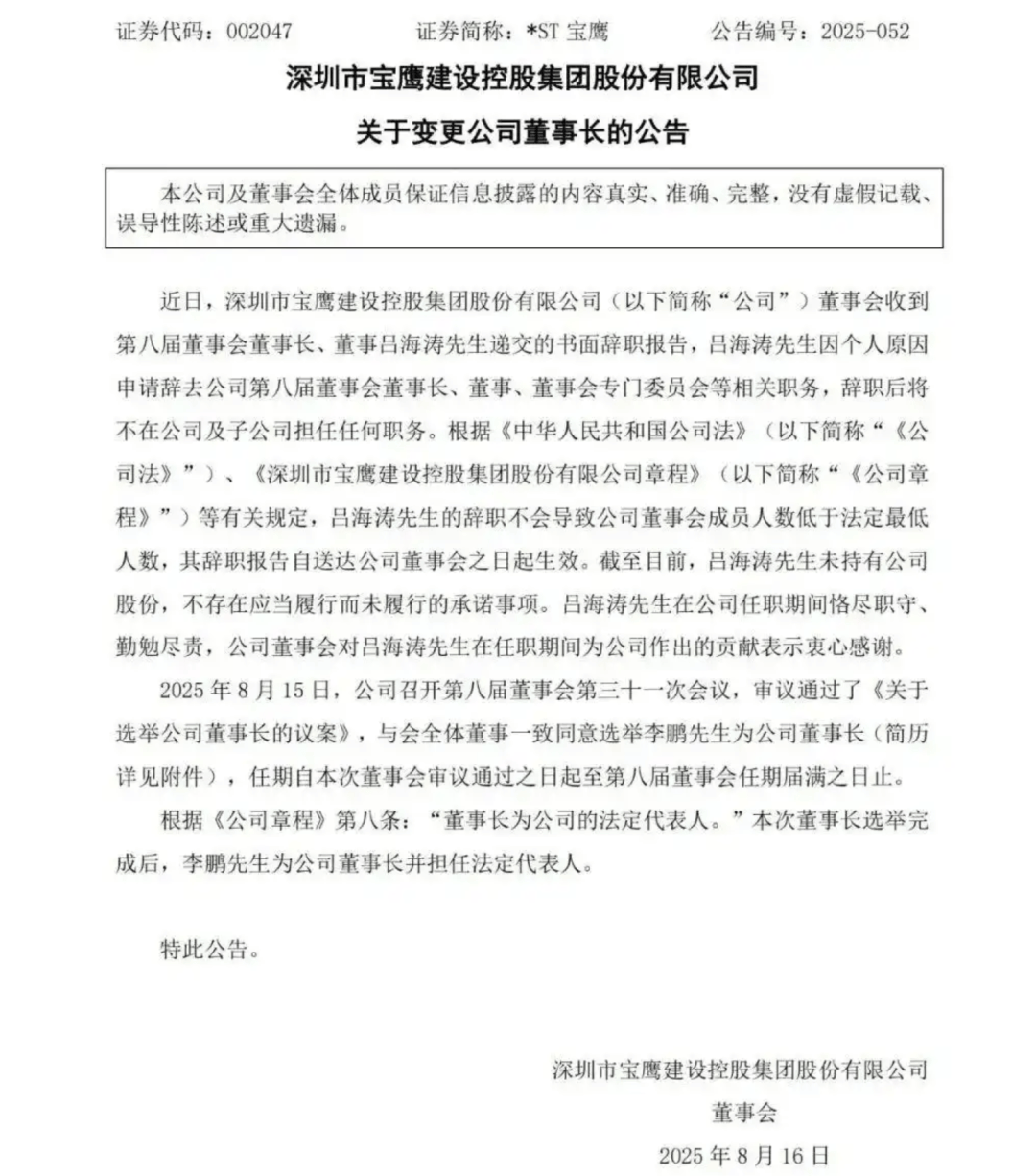 深圳一上市公司停牌!时任董事长及3高管被警示<strong></p>
<p>听资讯</strong>,已连续4年亏损