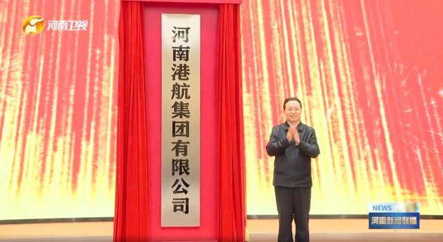 中部大省河南<strong></p>
<p>听资讯</strong>,组建了一家新公司