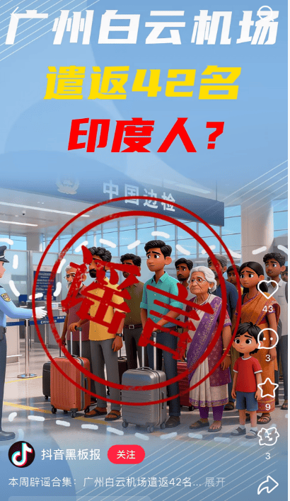 “42名印度人落地后被广州白云机场遣返”系谣言<strong></p>
<p>灵通资讯招聘</strong>!平台回应