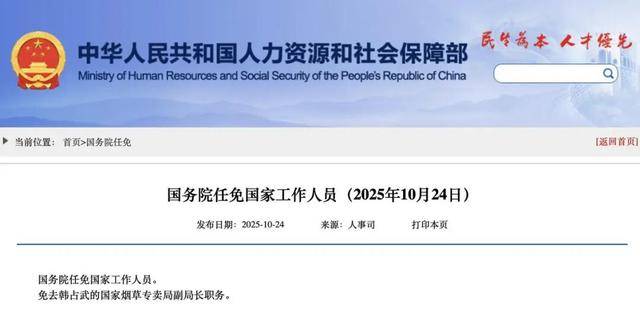 国家烟草专卖局副局长韩占武<strong></p>
<p>灵通资讯招聘</strong>,被免职