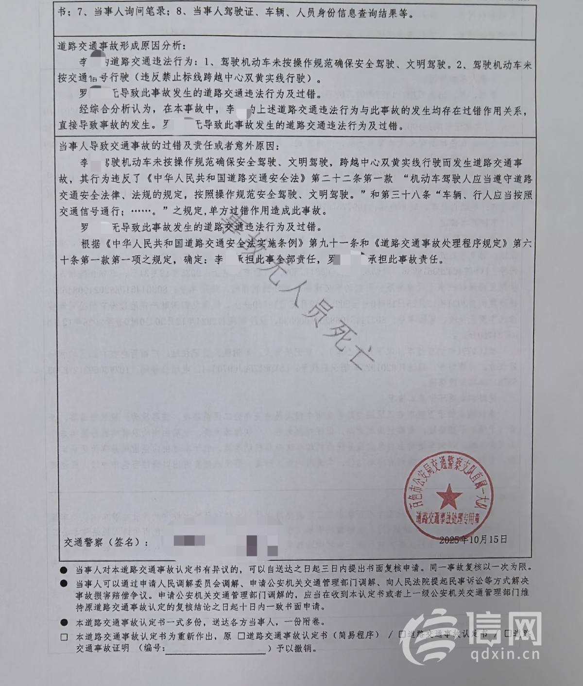 广西百色一男子避让法院警车摔伤续：警车驾驶员被认定全责