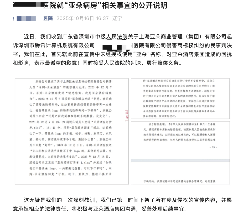 辽宁一眼科医院打造“亚朵病房”被起诉，院方回应：相关宣传内容已下架