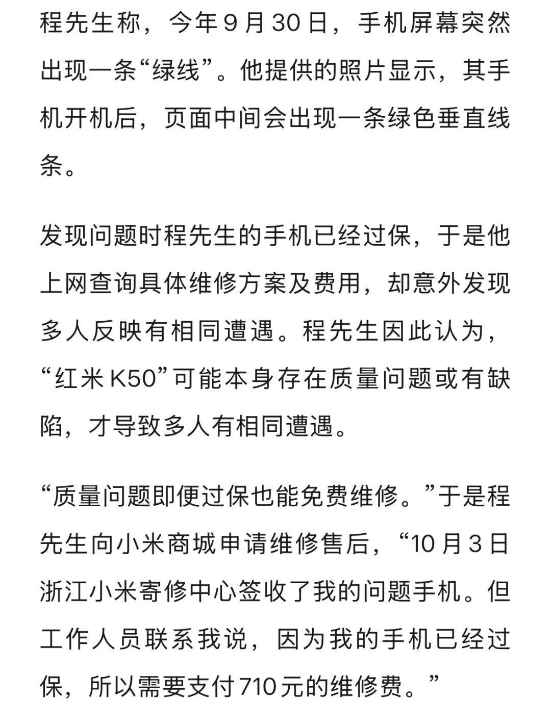 手机使用不到三年<strong></p>
<p>慈济全球资讯</strong>,屏幕突然出现绿线,用户质疑质量有问题,小米回应